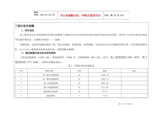 综合业务用房环境影响报告表