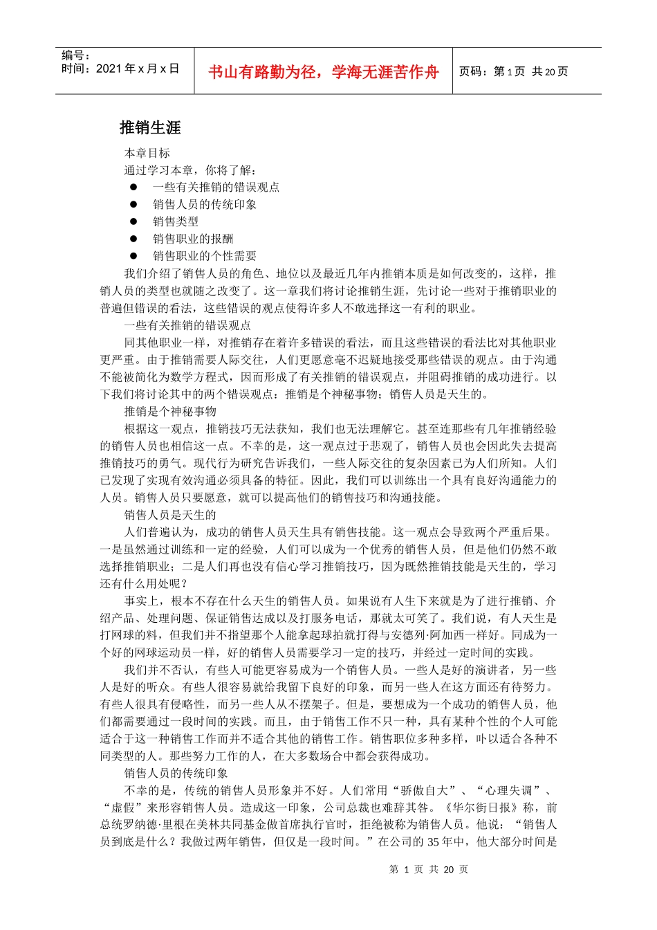 推销推销生涯_第1页