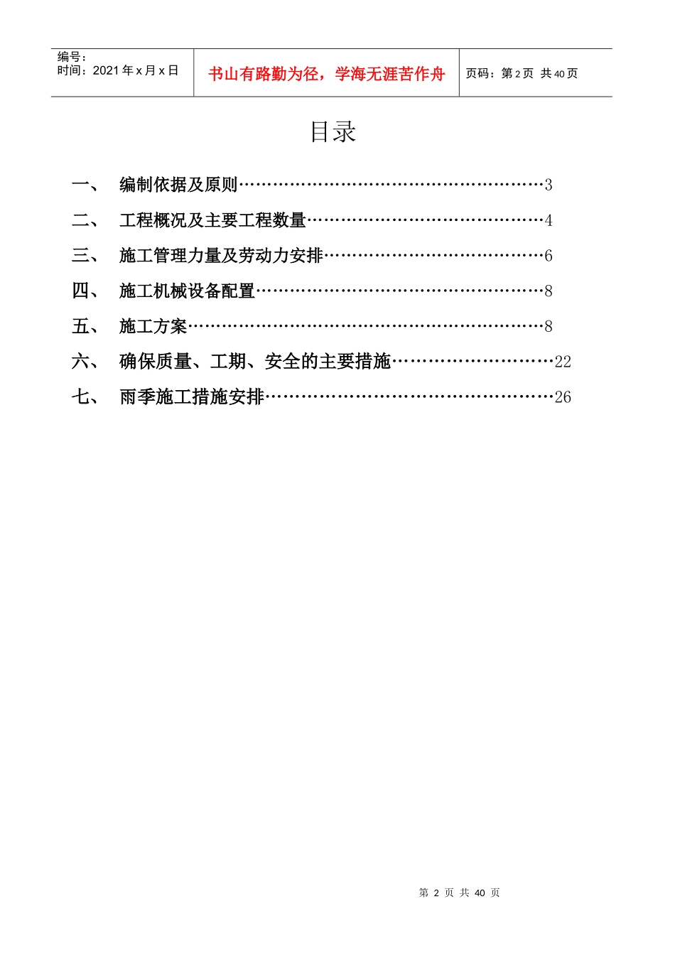 道路硬化施工方案_第2页
