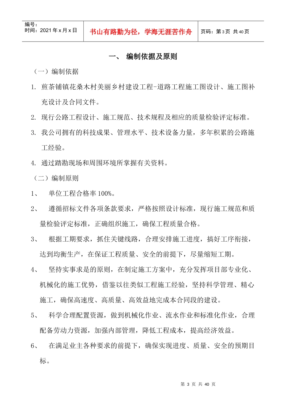 道路硬化施工方案_第3页