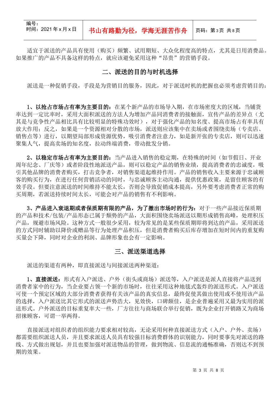 谈促销活动中派送的巧妙运用四两拨千斤的技巧_第3页