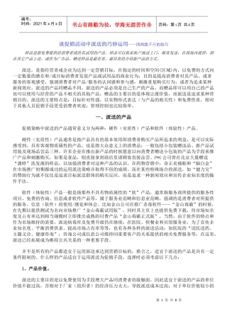 谈促销活动中派送的巧妙运用四两拨千斤的技巧