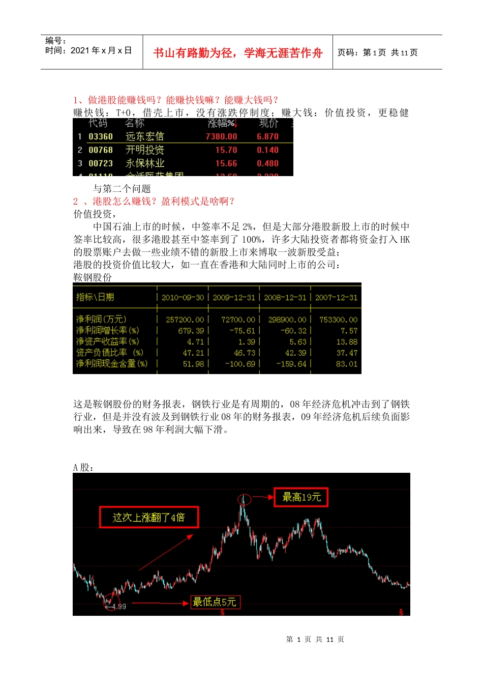 经纪人营销语句_第1页