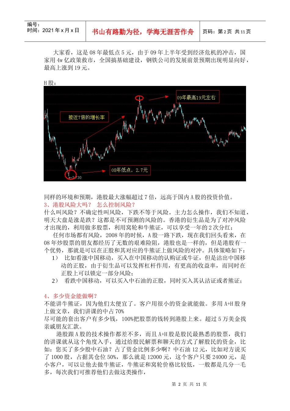 经纪人营销语句_第2页