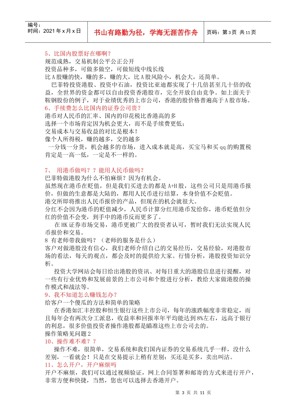 经纪人营销语句_第3页