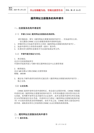 通用网址注册服务机构申请书