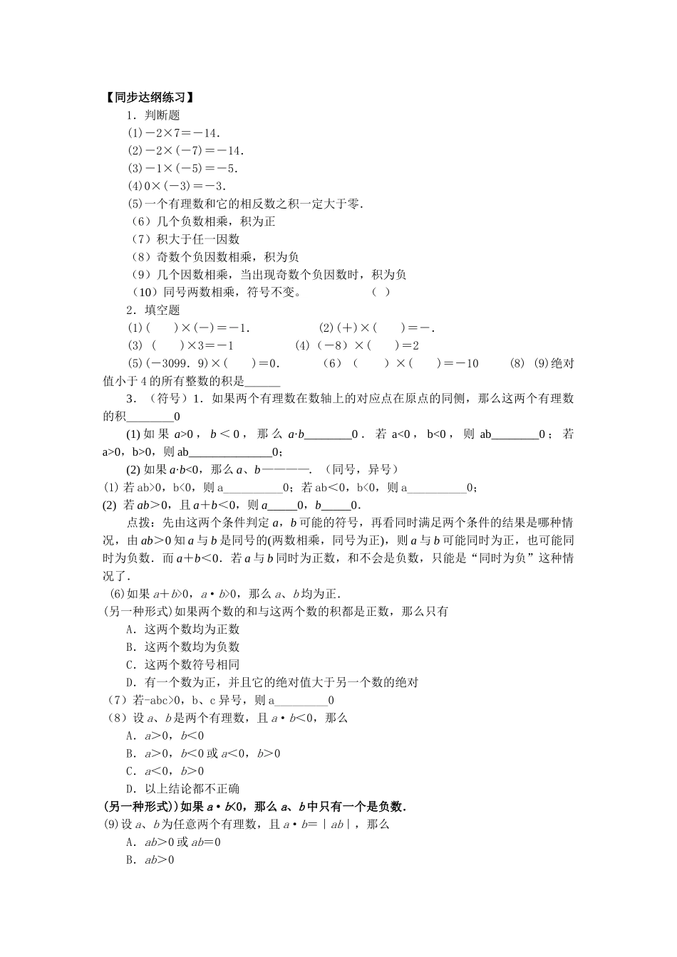 有理数的乘法的练习华师大版 _第1页