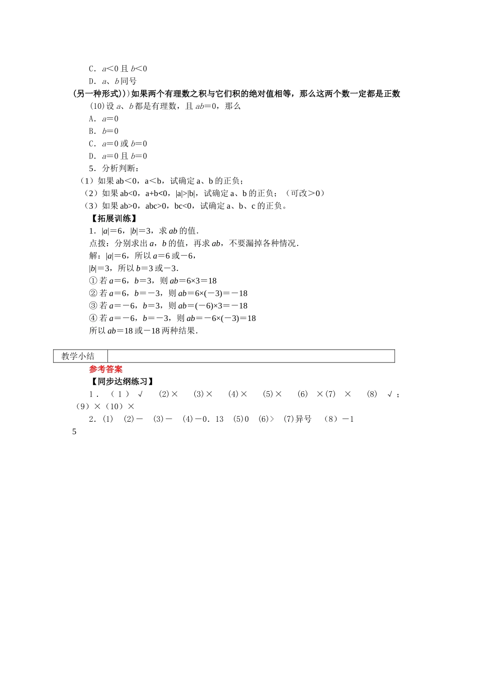有理数的乘法的练习华师大版 _第2页