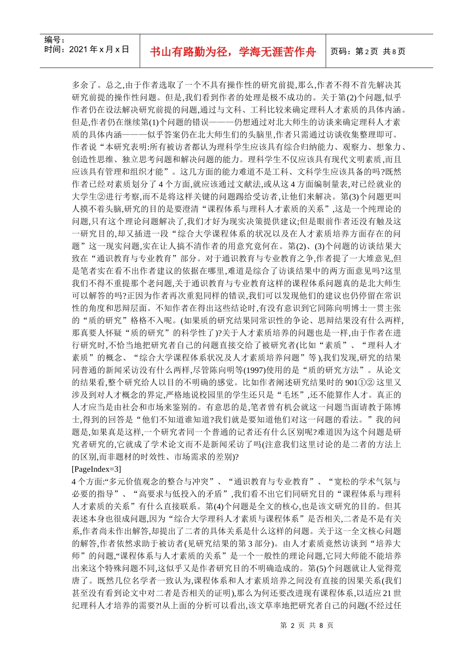 质的研究还是新闻采访———同陈向明博士等商榷侯_第2页