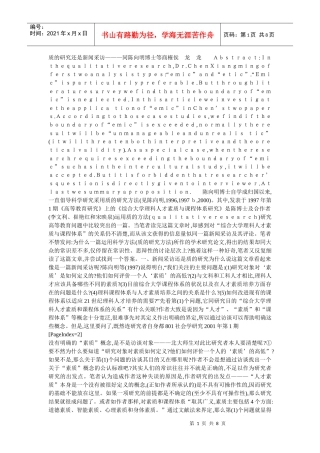 质的研究还是新闻采访———同陈向明博士等商榷侯