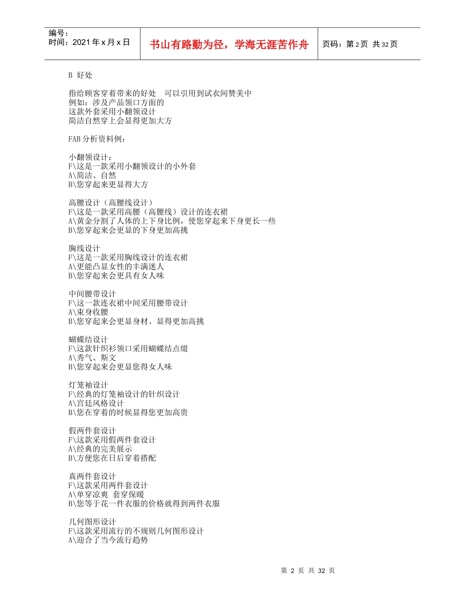 终端店铺销售服务提升语言模板_第2页