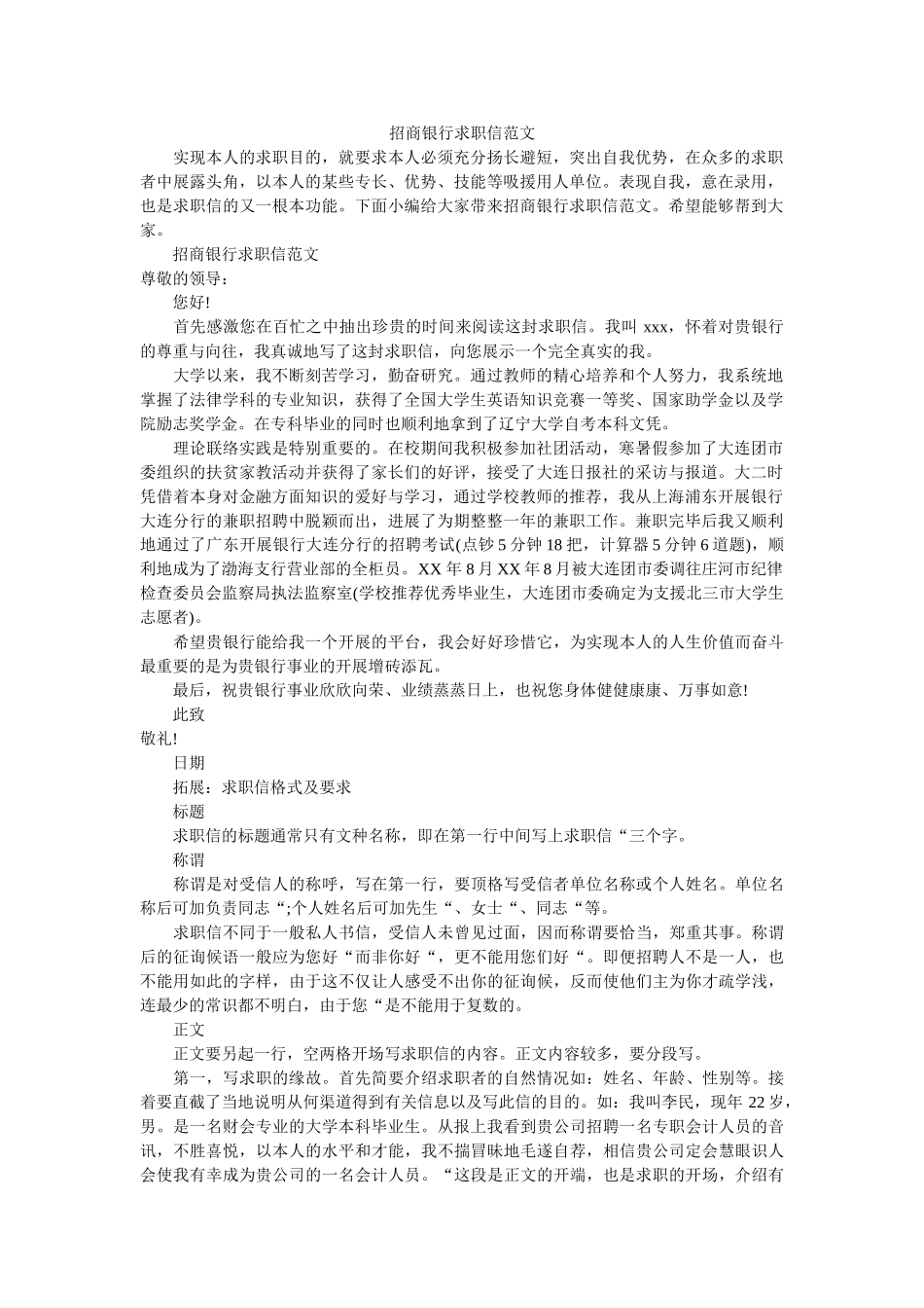 招商银ۥ行求职信范文精选 _第1页