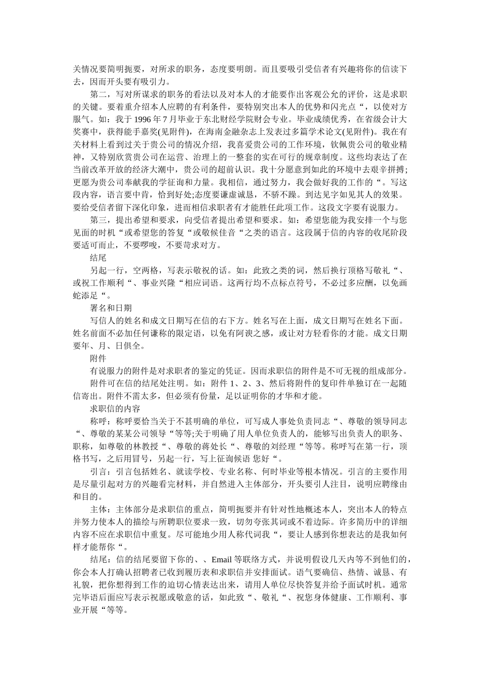 招商银ۥ行求职信范文精选 _第2页