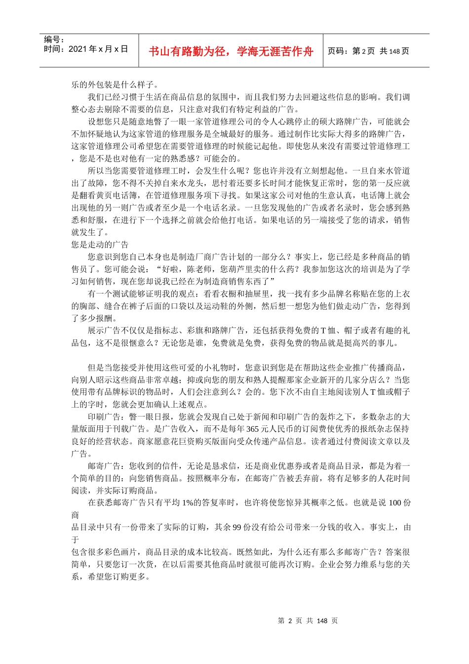 销售培训授课材料_第2页