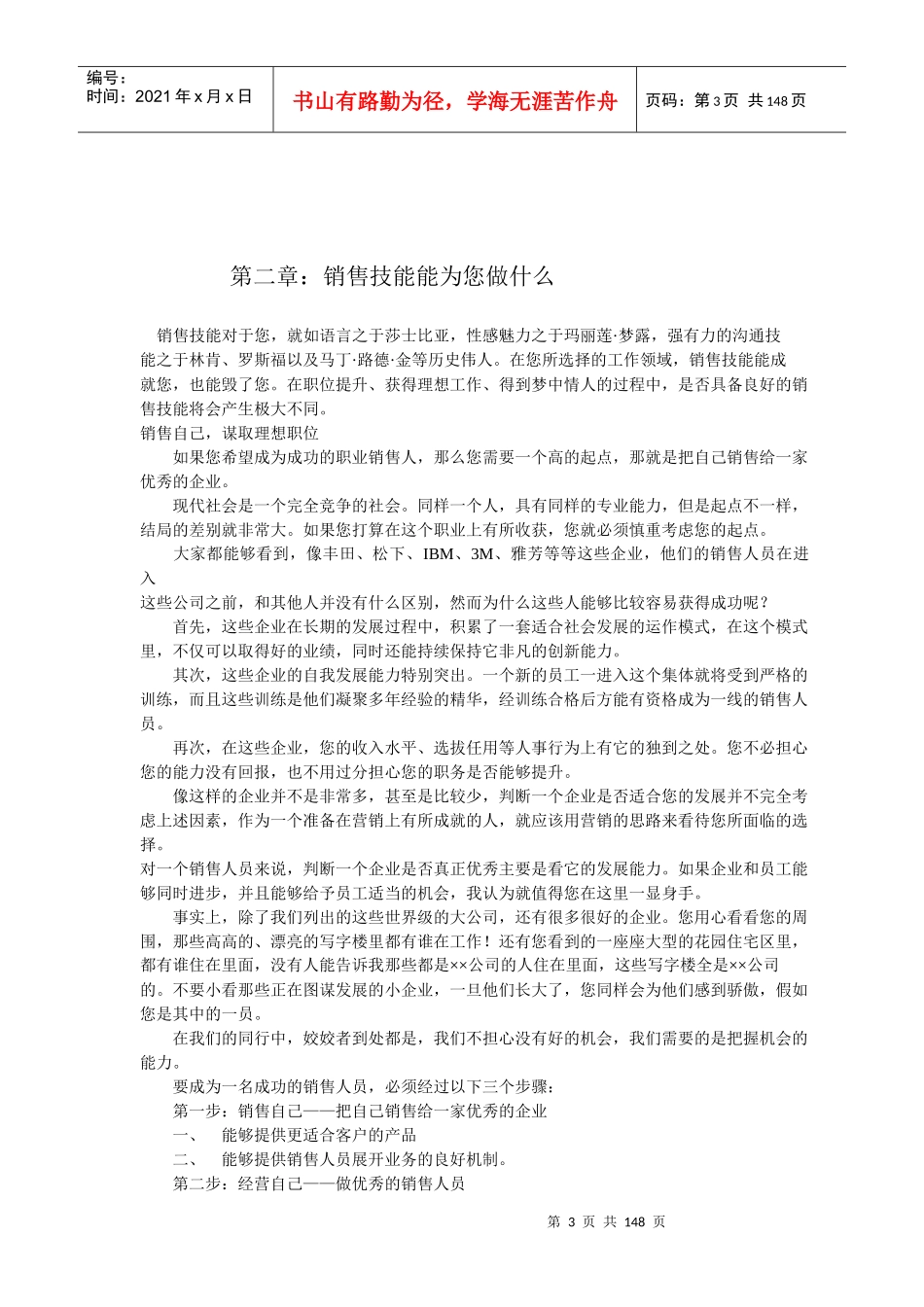 销售培训授课材料_第3页
