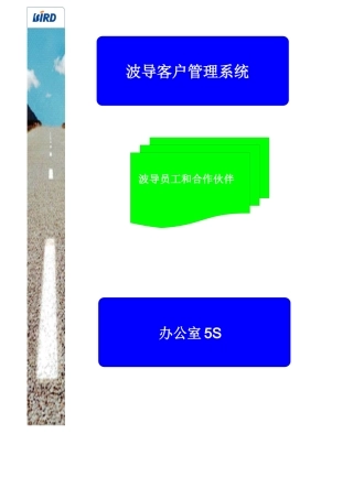 波导客户管理系统