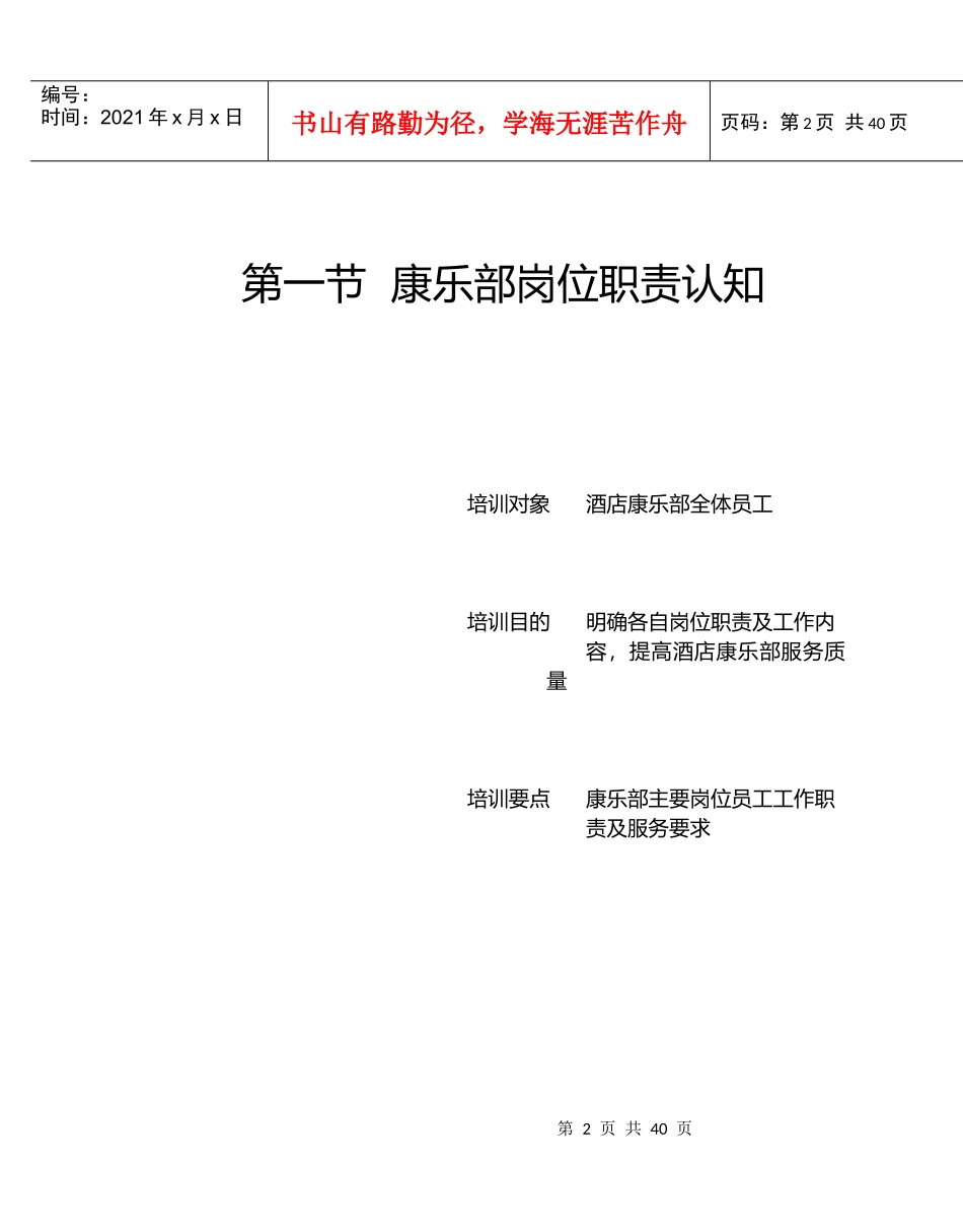 酒店员工培训大全之康乐部管理与服务技能培训--danxia_第2页