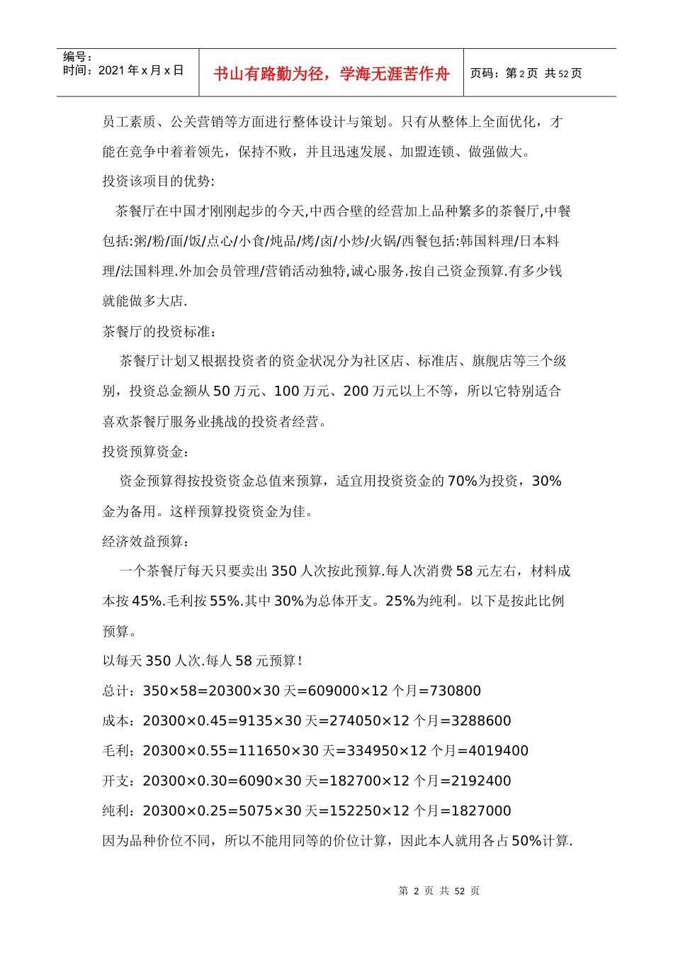 茶餐厅开店的前期筹划_第2页