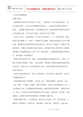茶餐厅开店的前期筹划