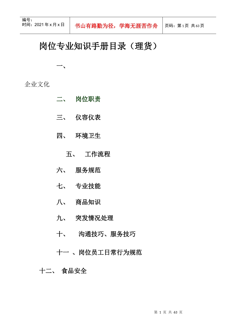 超市理货员指导手册_第1页