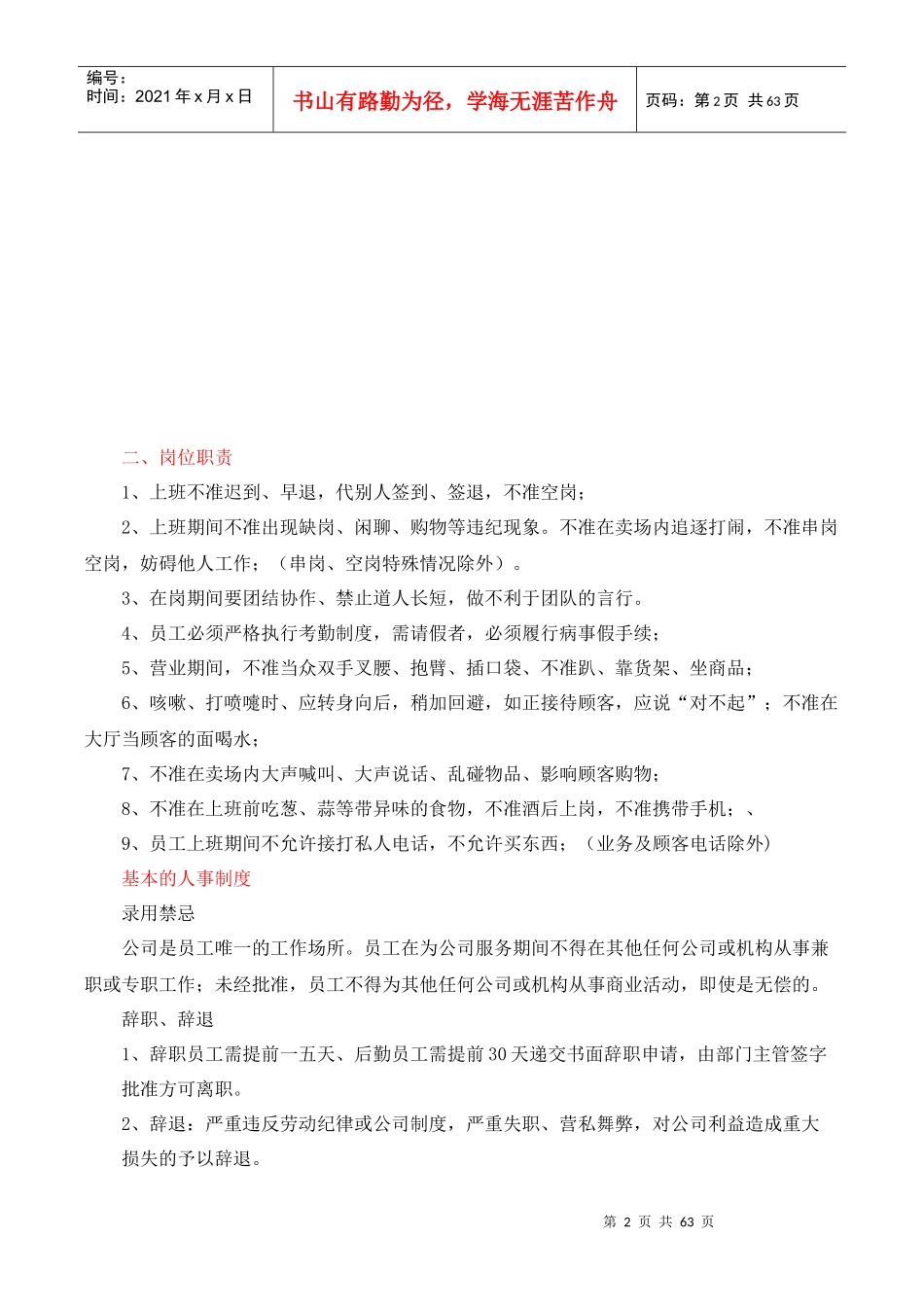 超市理货员指导手册_第2页