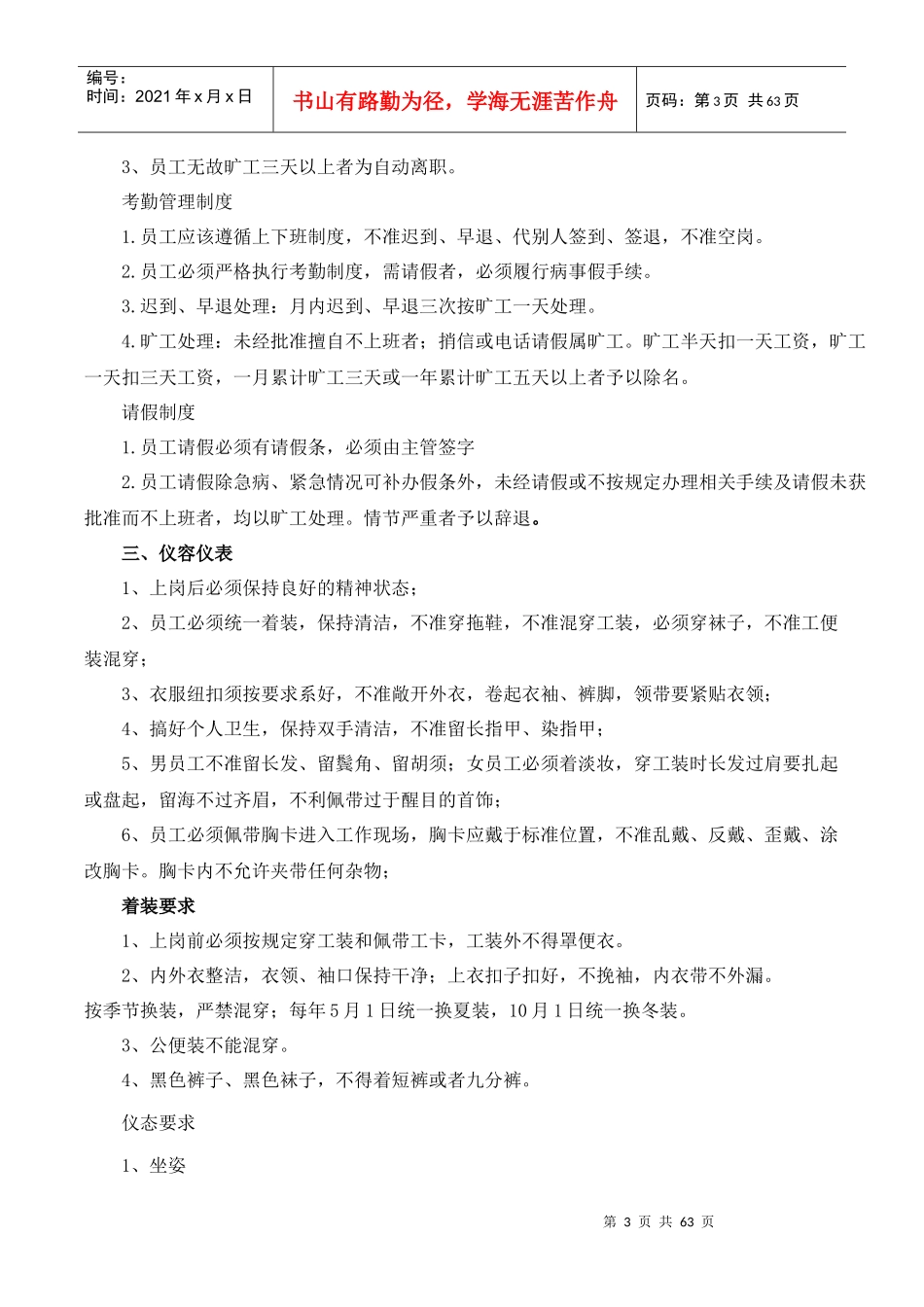 超市理货员指导手册_第3页