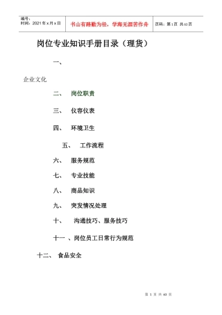 超市理货员指导手册