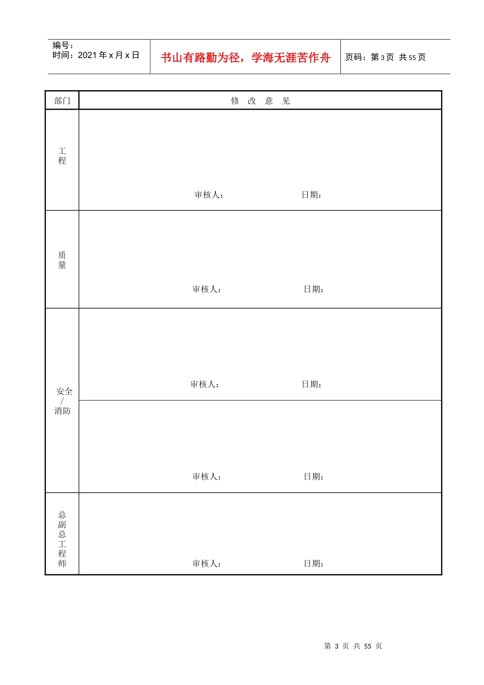 风电场道路施工方案(2)_第3页