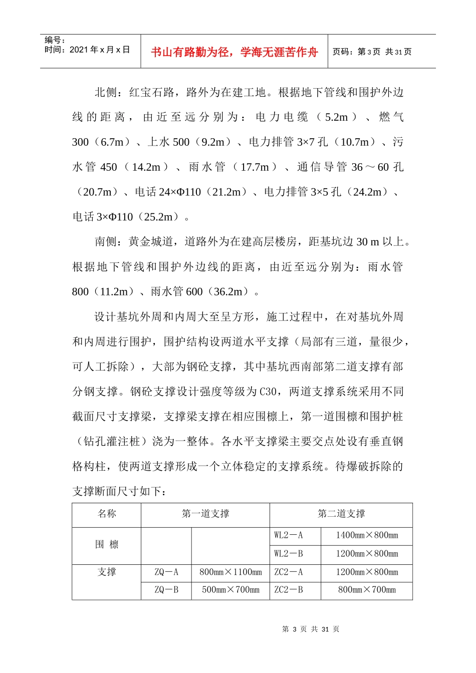 第十五章 围护工程钢砼支撑系统爆破拆除施工方案_第3页