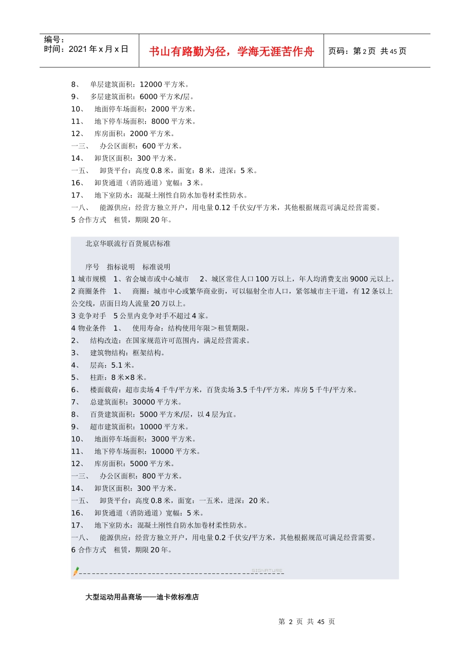 花卉连琐超市选址说明_第2页