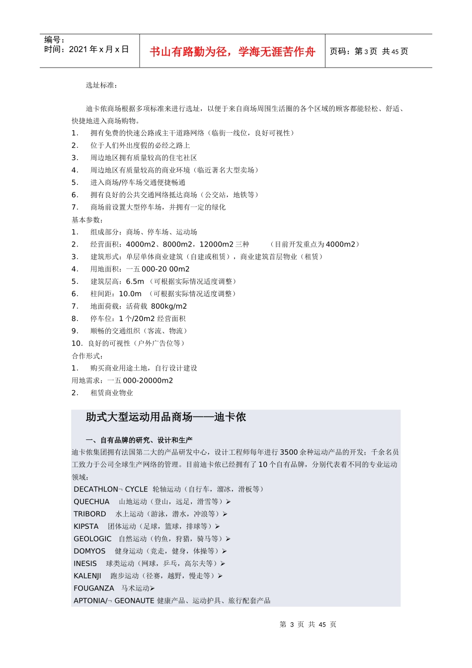 花卉连琐超市选址说明_第3页