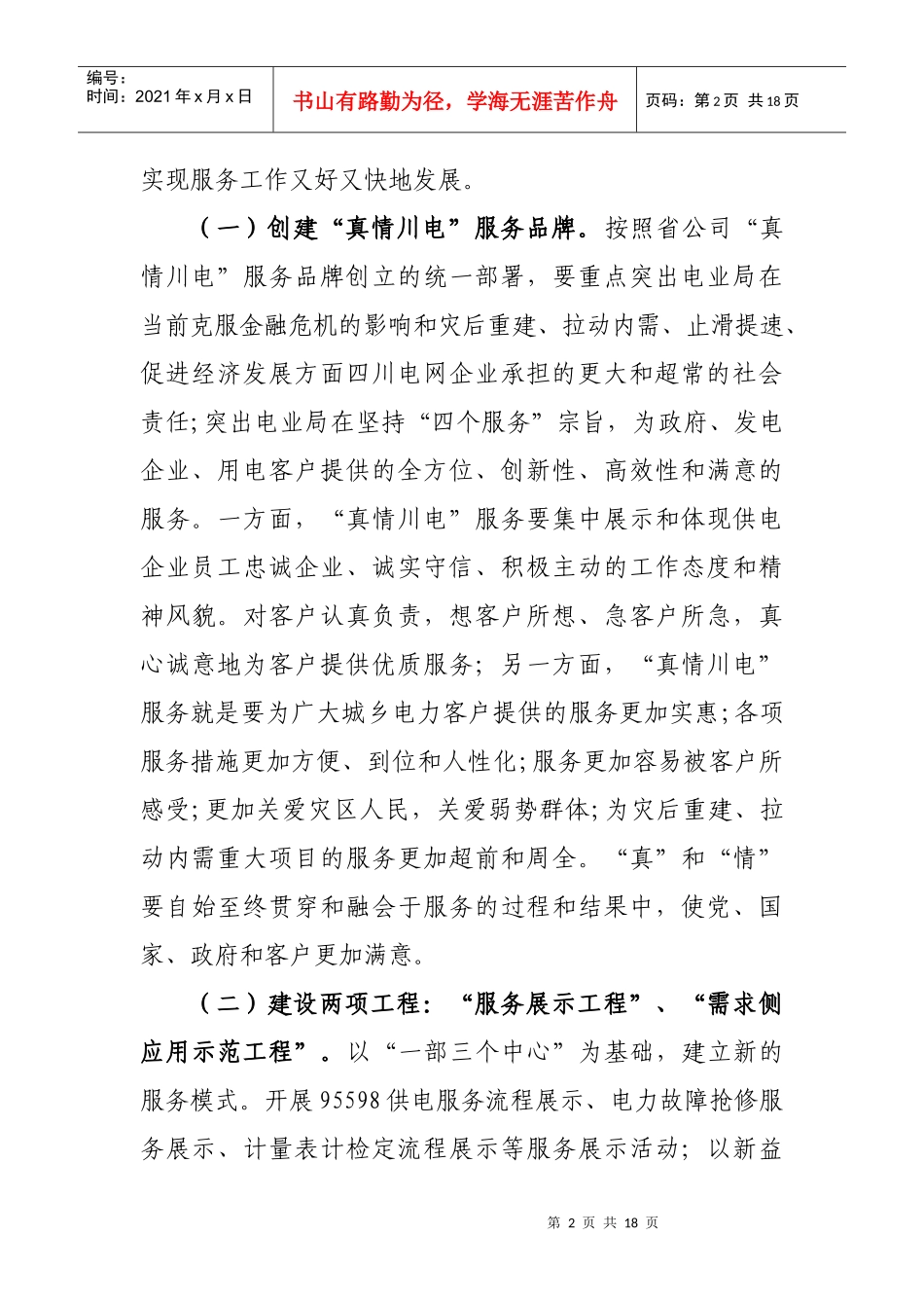 电业局优质服务工作安排_第2页