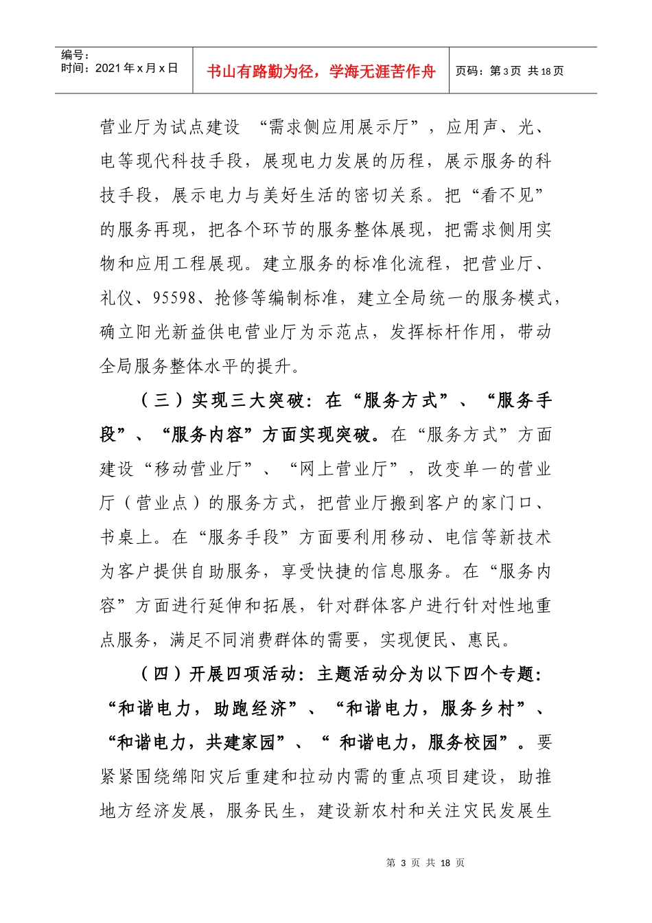 电业局优质服务工作安排_第3页