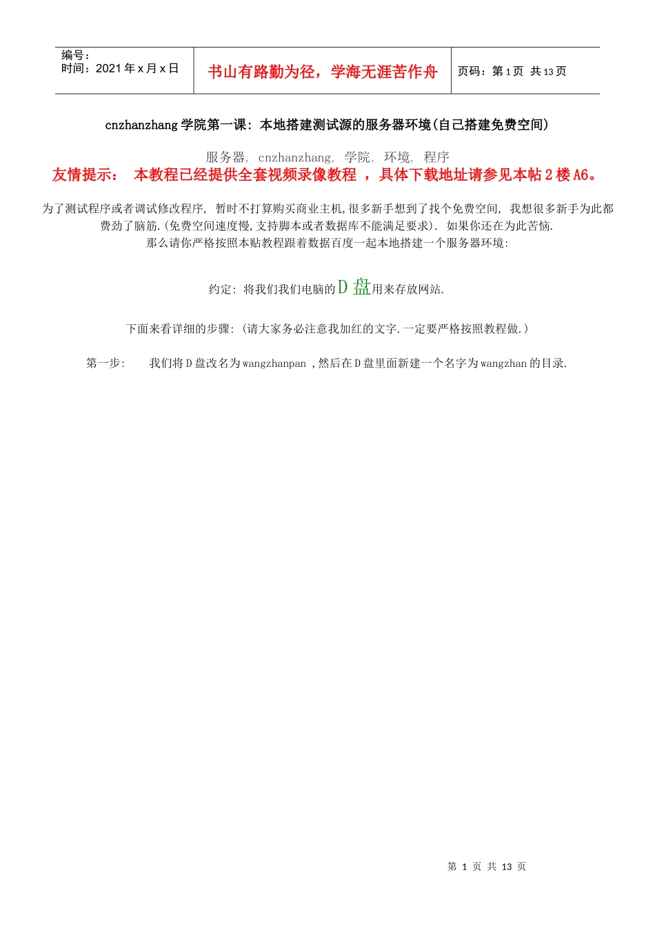 自己架设服务器(网上摘录)_第1页