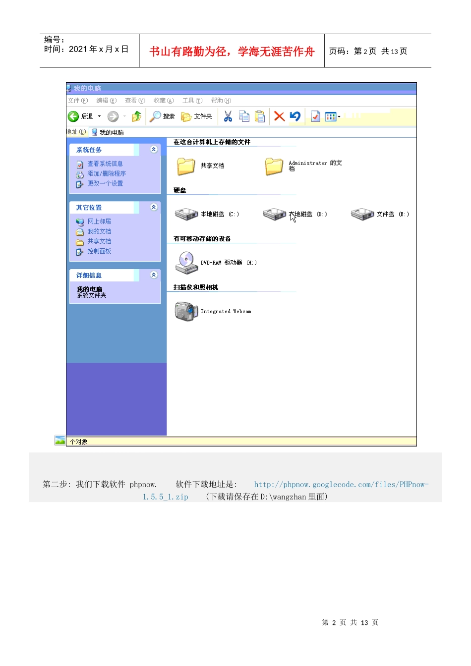 自己架设服务器(网上摘录)_第2页