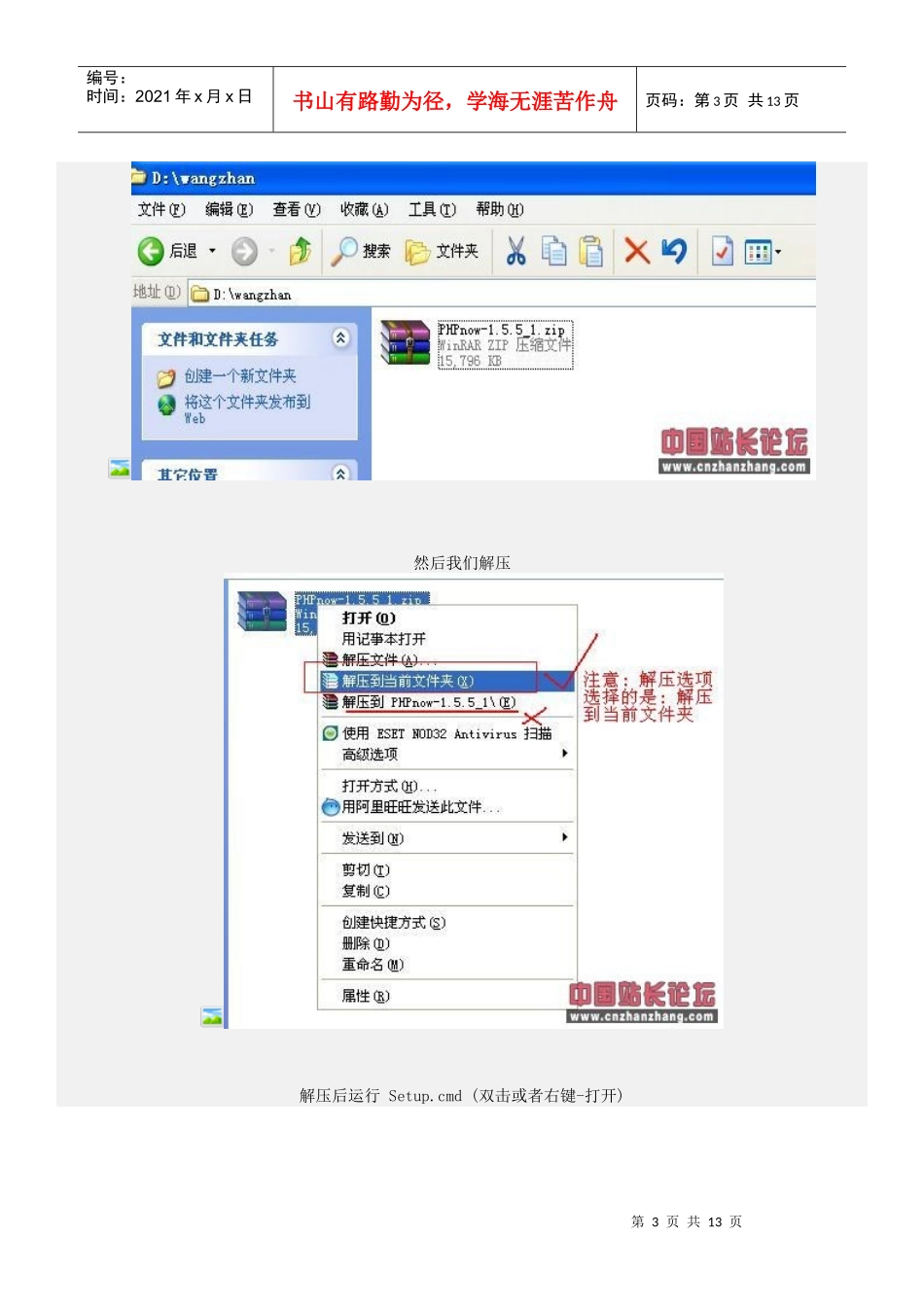 自己架设服务器(网上摘录)_第3页