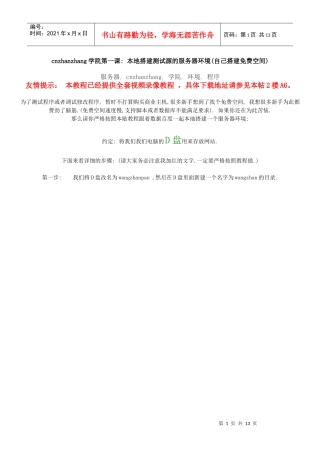 自己架设服务器(网上摘录)