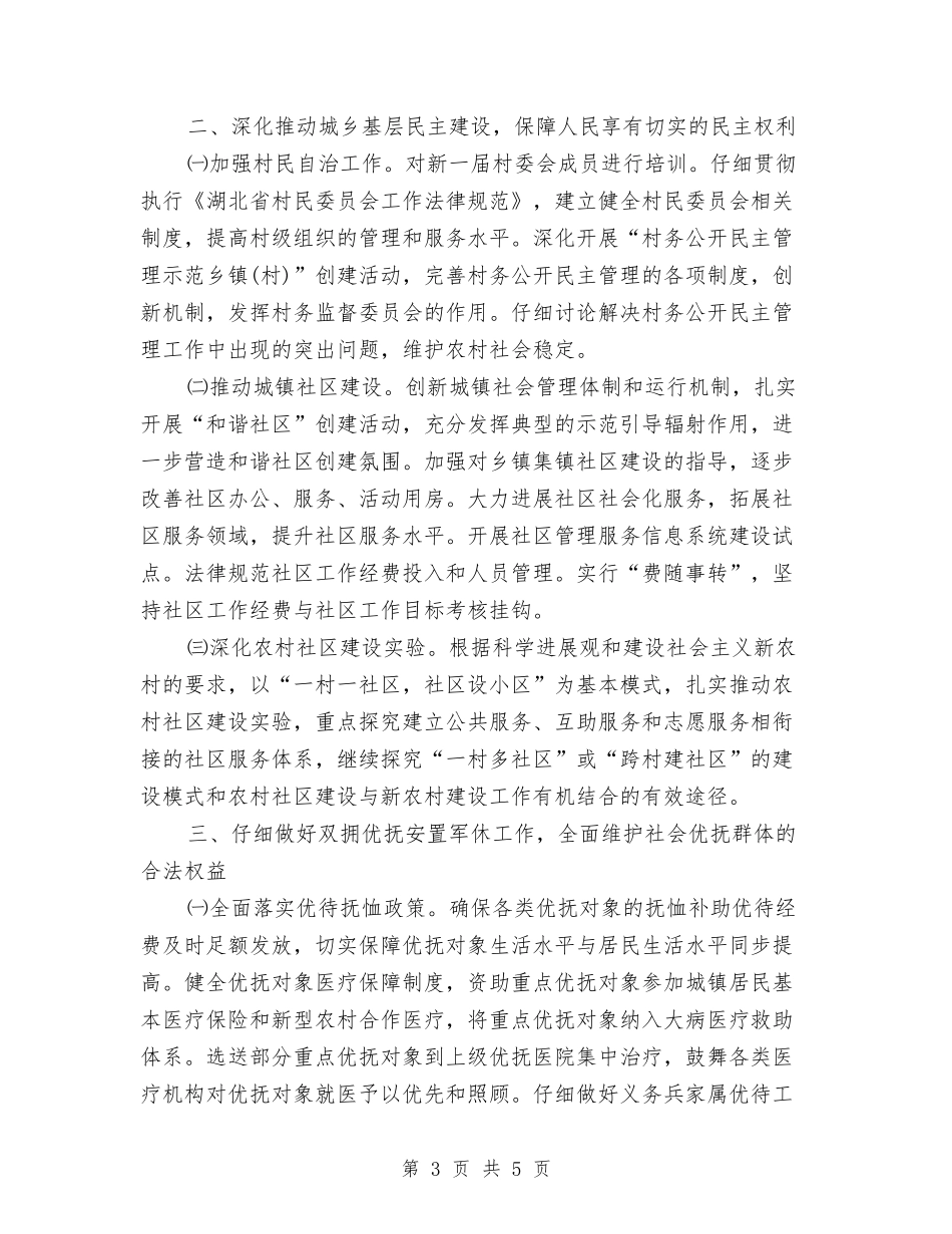 2024年民政工作思路和计划与2024年民政工作总体安排汇编_第3页