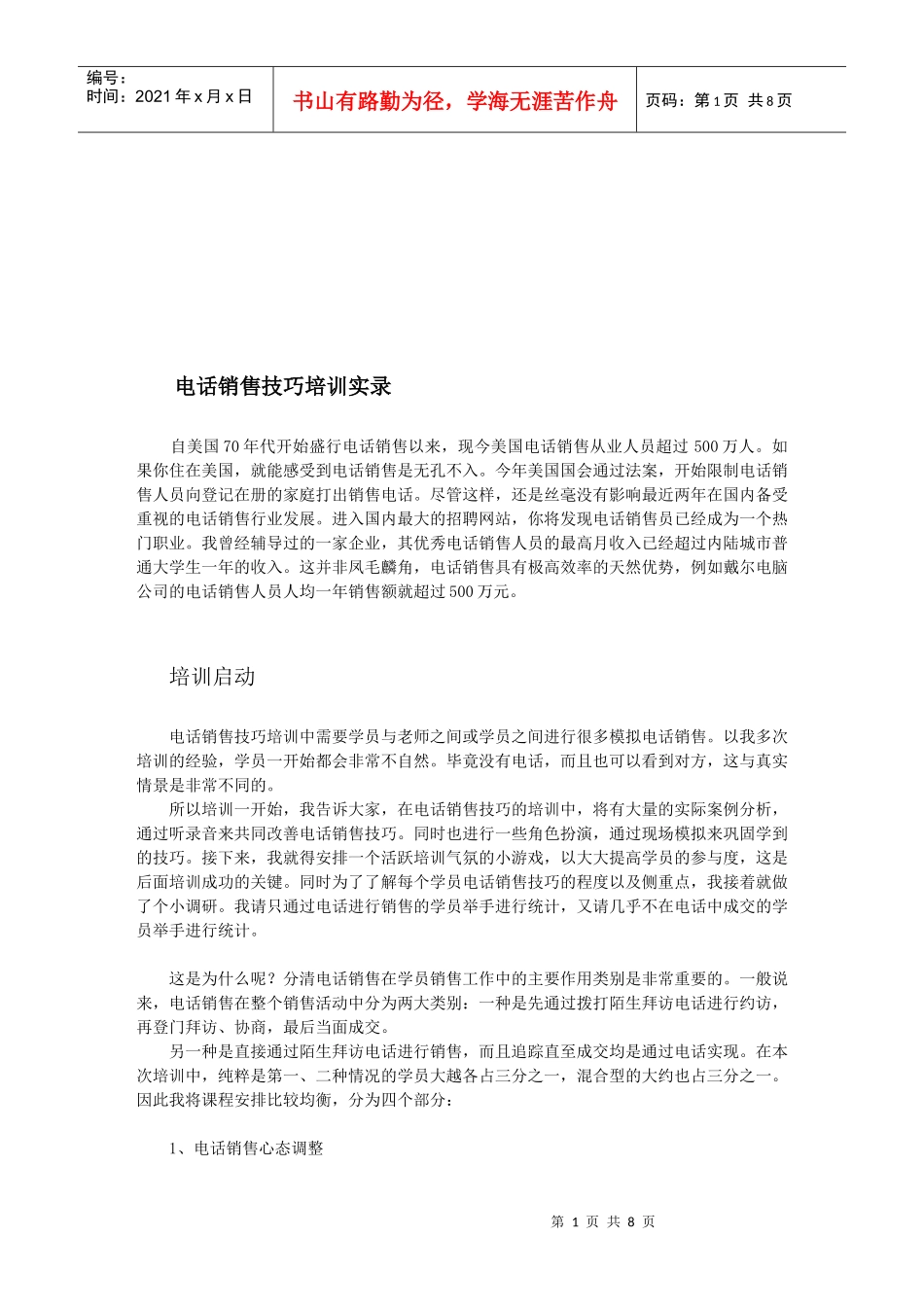 电话销售技巧培训资料_第1页