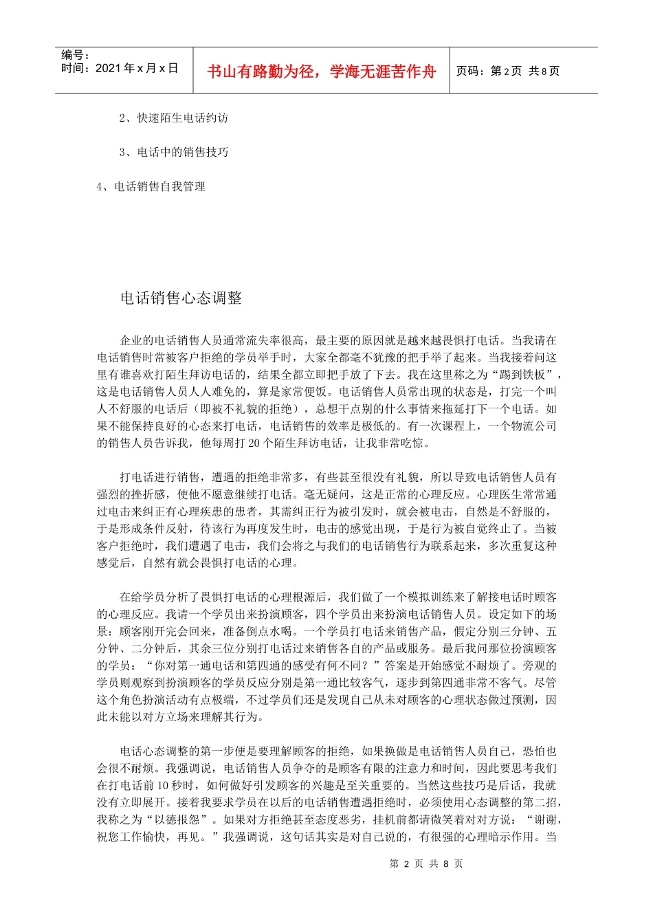 电话销售技巧培训资料_第2页