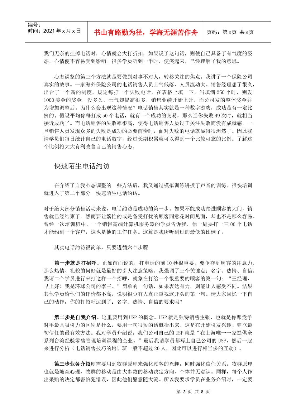 电话销售技巧培训资料_第3页