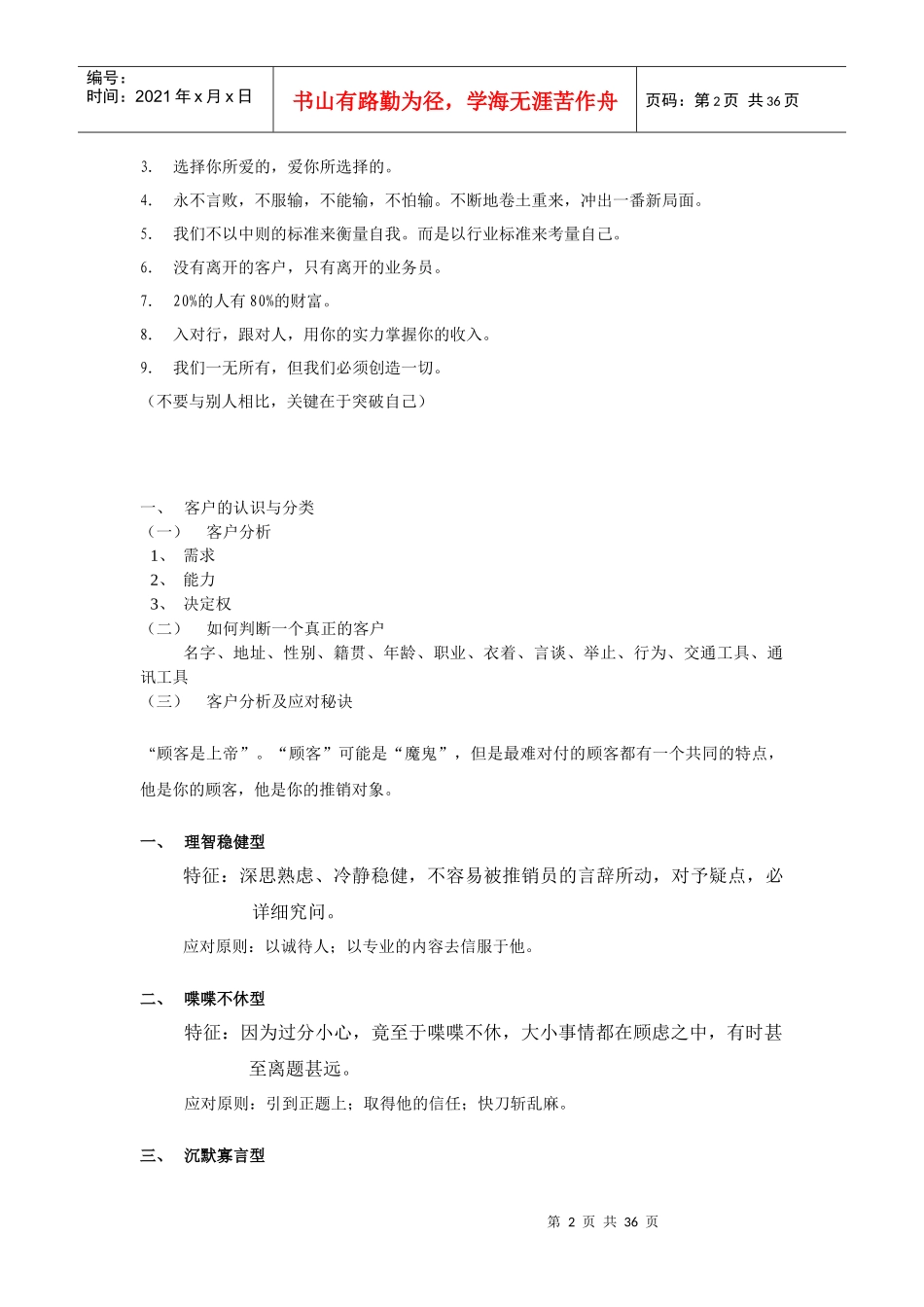 房地产销售业务员理念培训教材_第2页