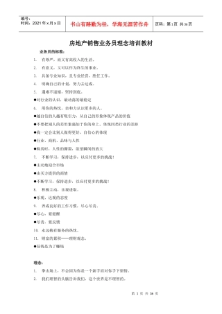 房地产销售业务员理念培训教材