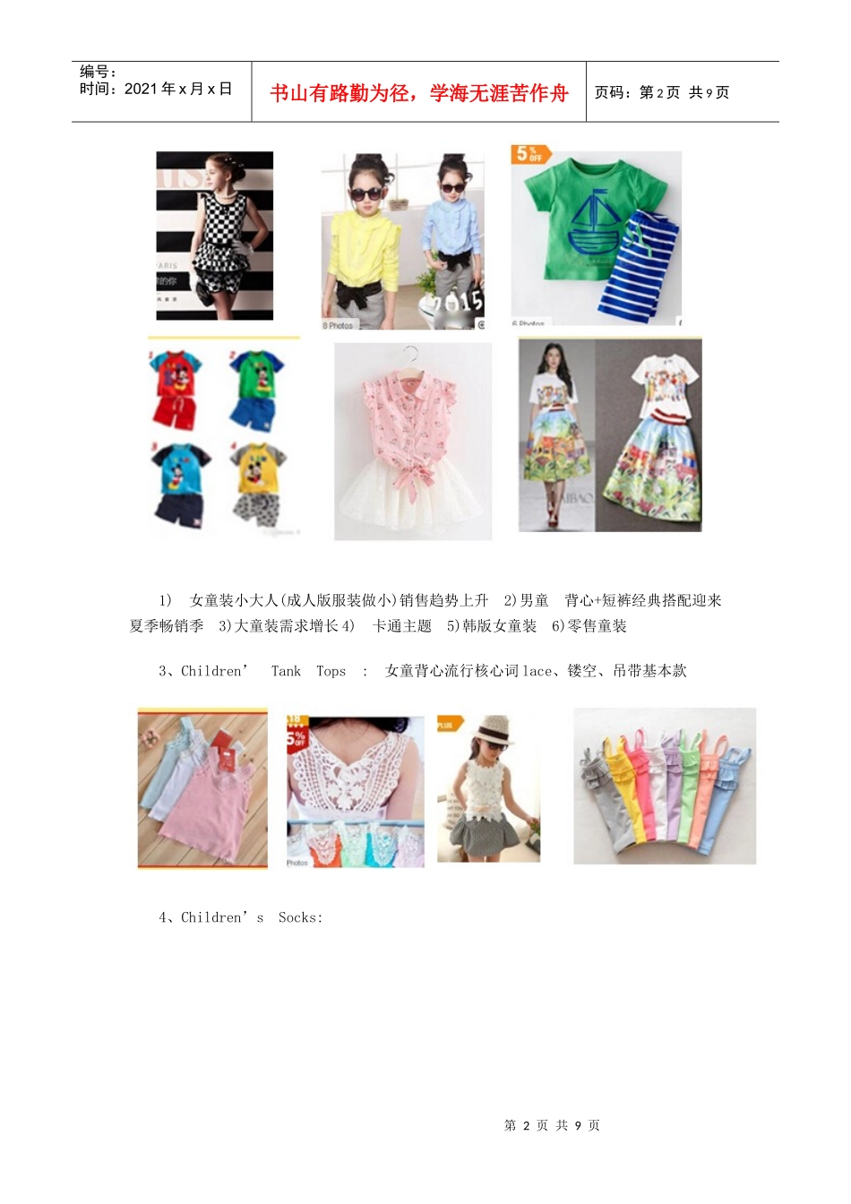 跨境电商童装市场分析2015年海外童装市场需求_第2页