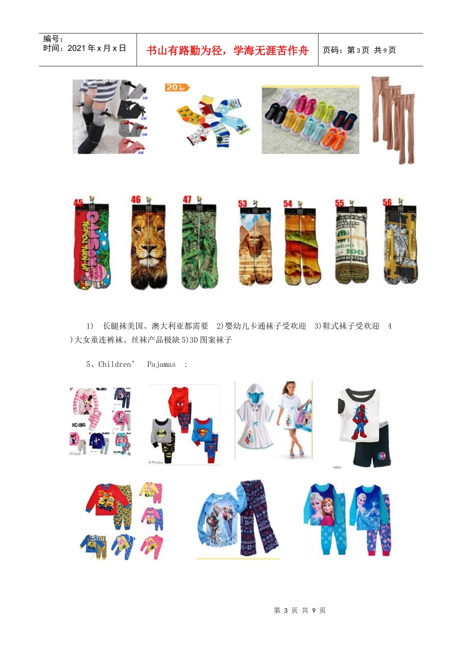 跨境电商童装市场分析2015年海外童装市场需求_第3页