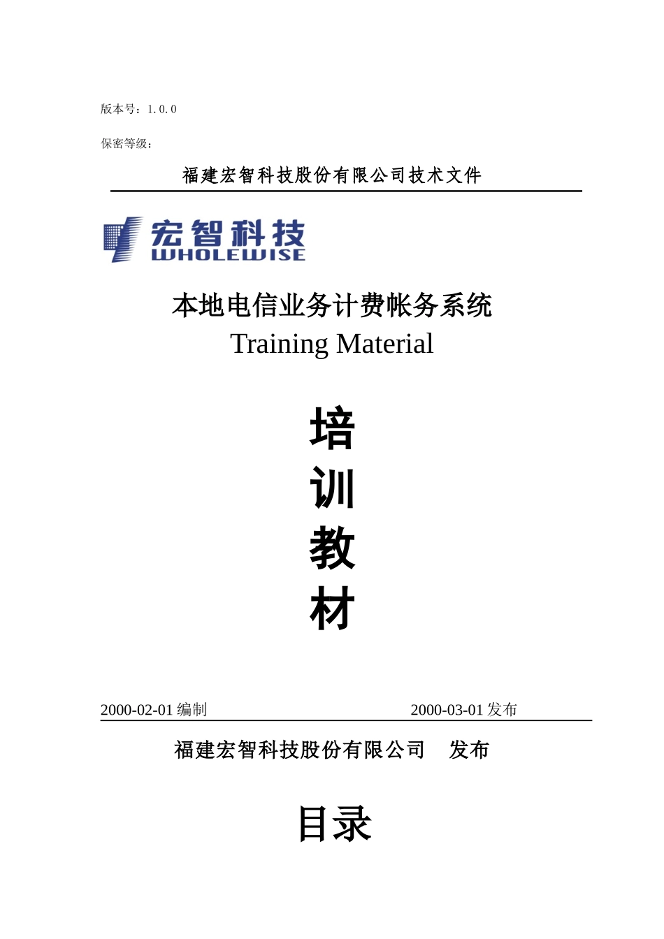 某电信公司业务培训教材_第1页