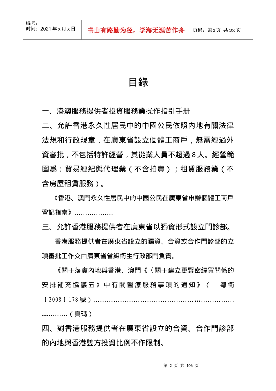服务业对港澳扩大开放政策在广东_第2页