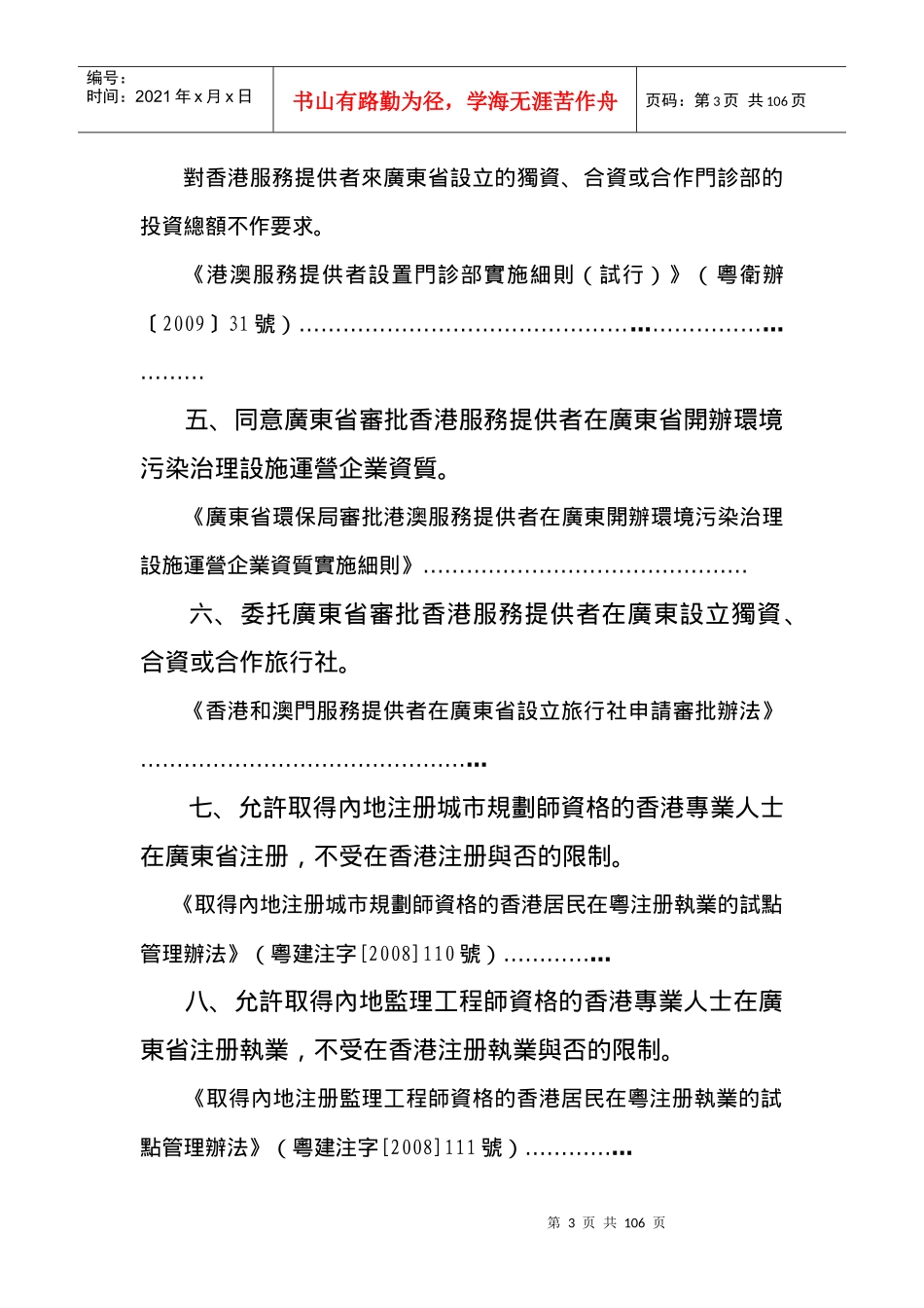 服务业对港澳扩大开放政策在广东_第3页