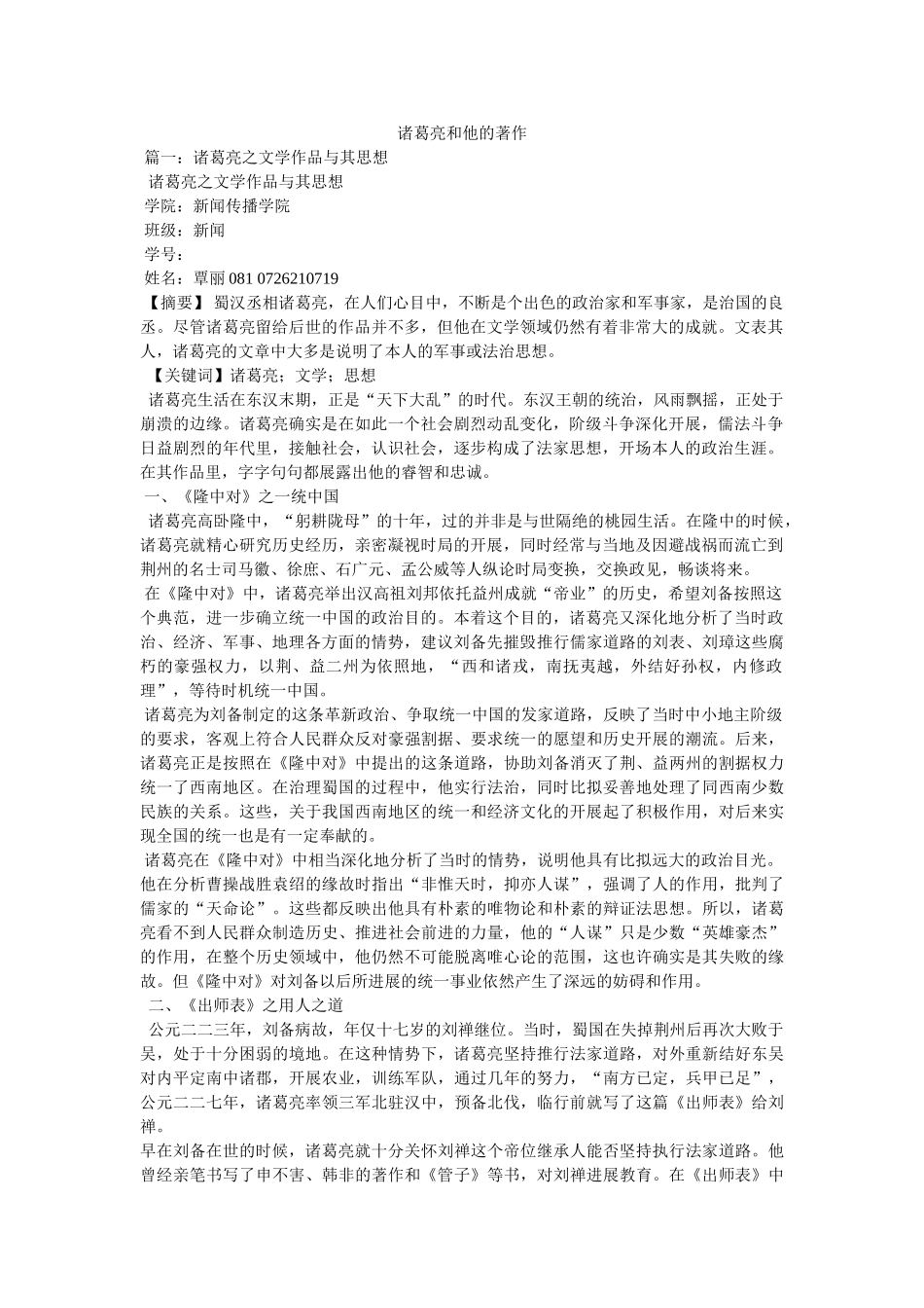 诸葛亮和他的著作 _第1页