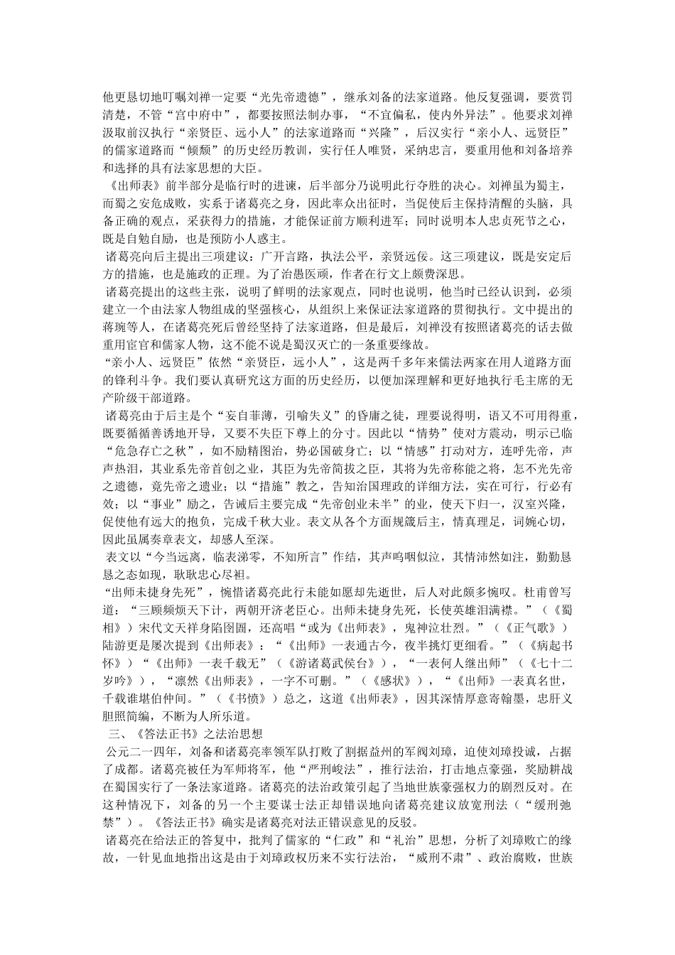 诸葛亮和他的著作 _第2页